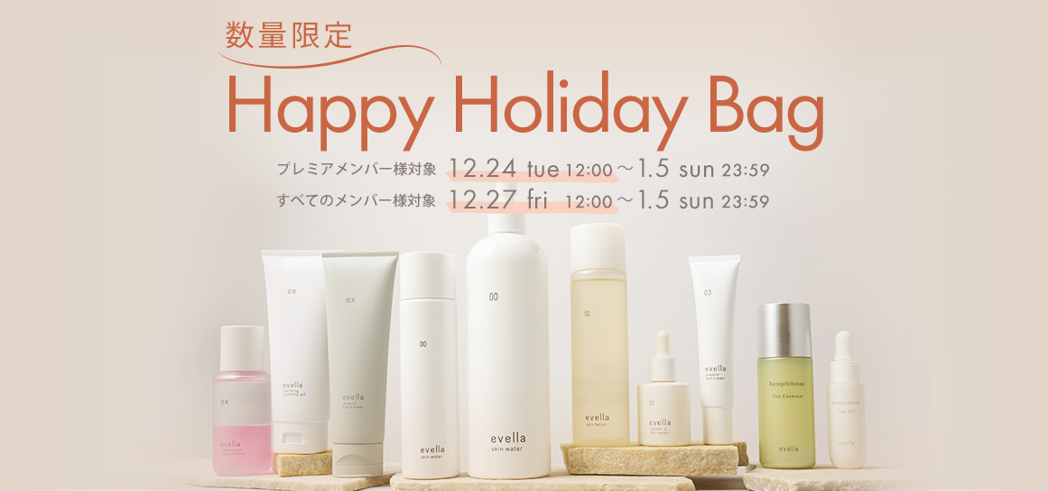 ＜数量限定＞Happy Holiday Bag 2025を販売いたします！